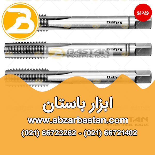 قلاویز دستی HSS-E (NAREX) ( در 13 سایز مختلف)