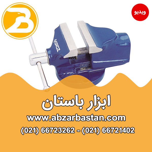 گیره رومیزی همراه با پایه ثابت (فک فولادی)(کد کالا BV/F) ( در 5 سایز مختلف)