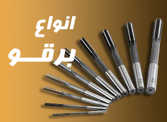 قیمت فروش انواع برقو