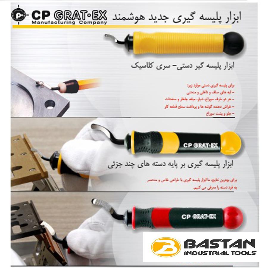 پلیسه گیر ها پلیسه گیر ها